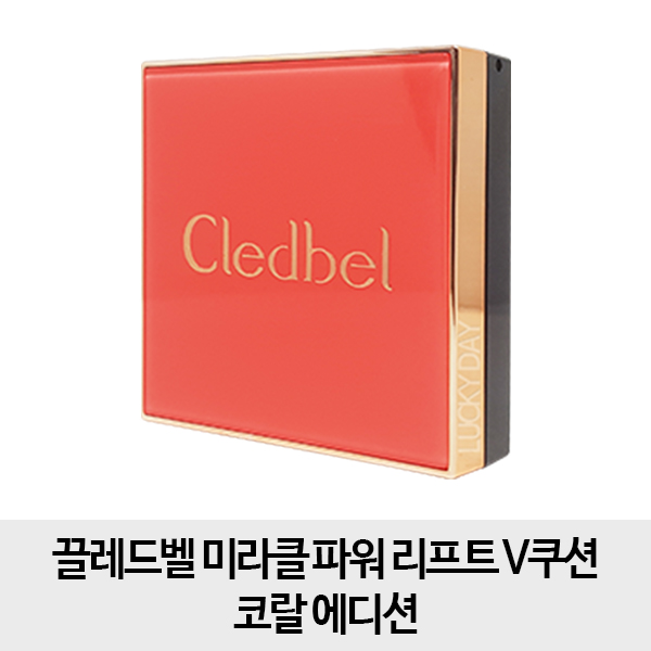  [끌레드벨 v쿠션 추천] 무료배송 코랄 본품1개 끌레드벨 미라클 파워리프트 V쿠션 코랄에디션 1개 23호 .. 국내 최저가