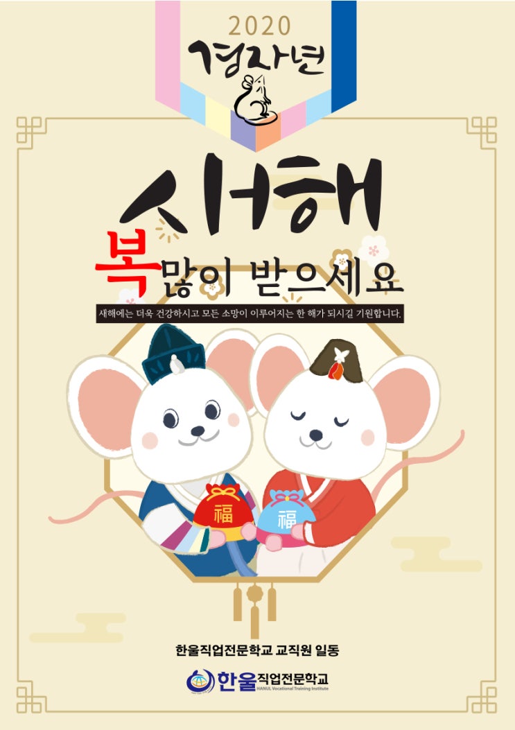  즐거운 설 연휴 보내세요 ''