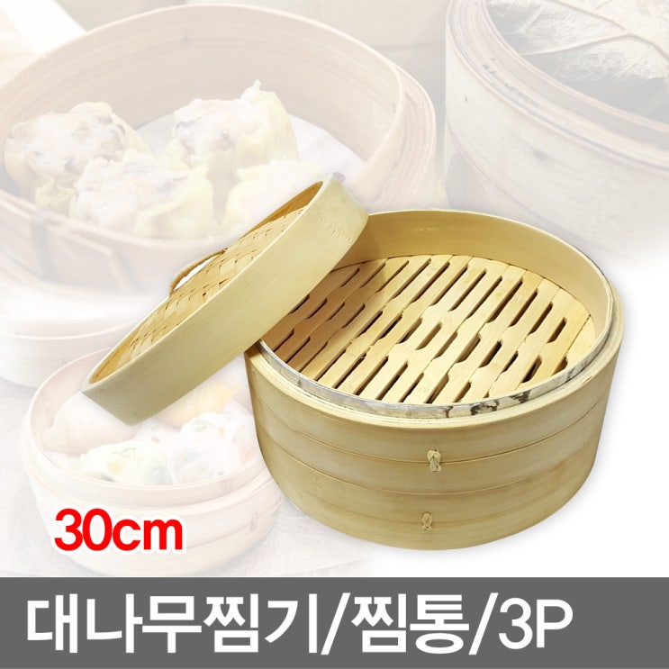  <오늘의 쇼핑> 찜통 대나무찜기3P세트지름30cm size 후기, 추천 정보!!
