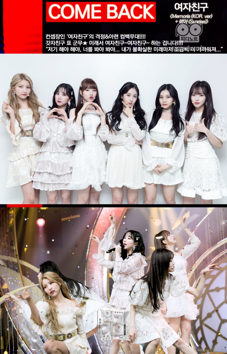 여자친구 (GFRIEND) 포토 1 여자친구 (GFRIEND) 포토 1