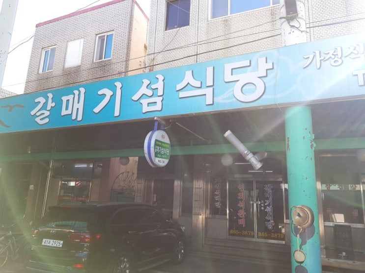  찌개가 맛있는 갈매기섬 식당 설 월요일부터 정상영업 한대요