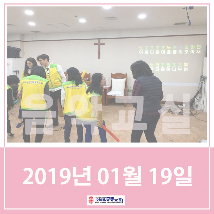  장애인 사랑부 음악교실 순복음교회(우울증, 자폐증, 놀이치료)
