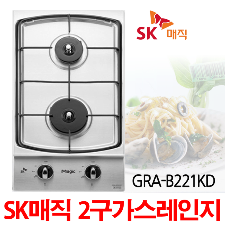  SK매직 2구가스쿡탑 GRAB221KD 빌트인가스렌지 LNG도시가스연결용 