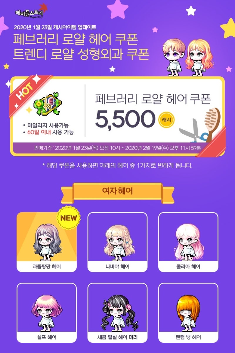메이플 캐시업데이트 페브러리 로얄헤어쿠폰 트렌디 로얄 성형외과 쿠폰 : 네이버 블로그