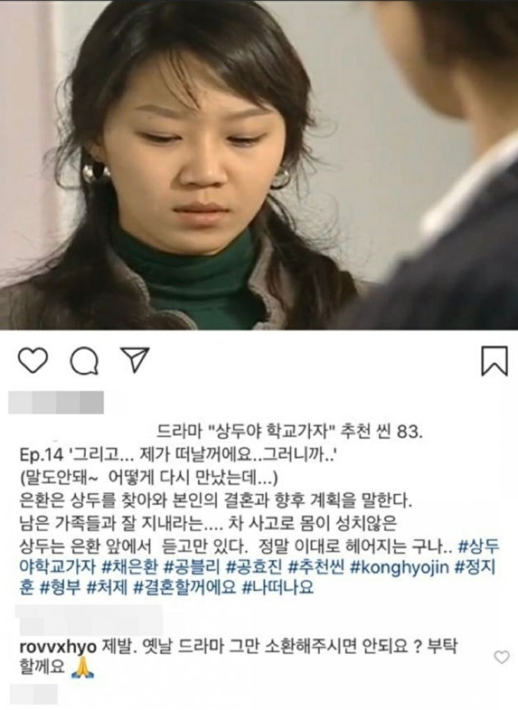  공효진, 팬의 인스타 계정에 직접 단 댓글 논란