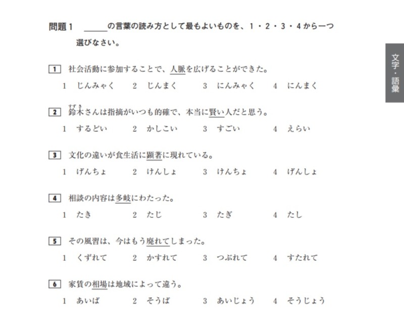 N1 能力 試験 日本 語 学習資料無料ダウンロード｜日本語能力試験学習コース（外国人のための日本語講座）