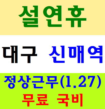  대구건설기초안전보건교육 증빙서류 장기실업자 기초생활수급자