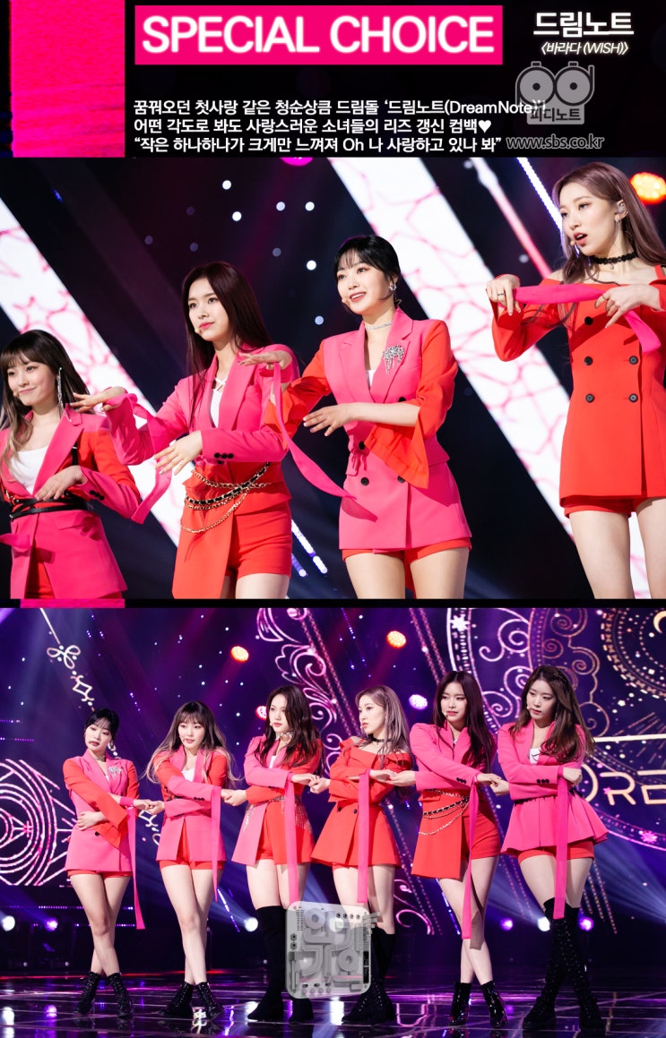 드림노트 (DreamNote) 포토 (SBS) 드림노트 (DreamNote) 포토 (SBS)
