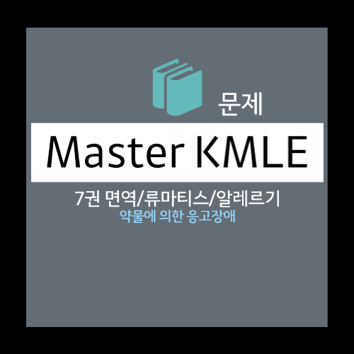  약물에 의한 응고장애 문제 - 선택지(Vit. K, cryoprecipitate, DDAVP, tranexamic acid, aminocaproic acid)