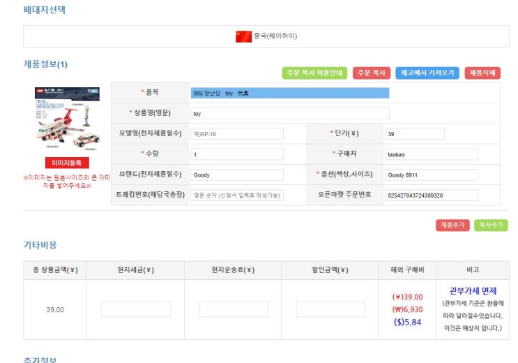  직장인 투잡 1인 쇼핑몰창업 _#11 배송대행신청
