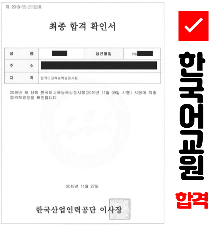 은퇴후 직업 한국어교원자격증 3급 보람있는 합격!