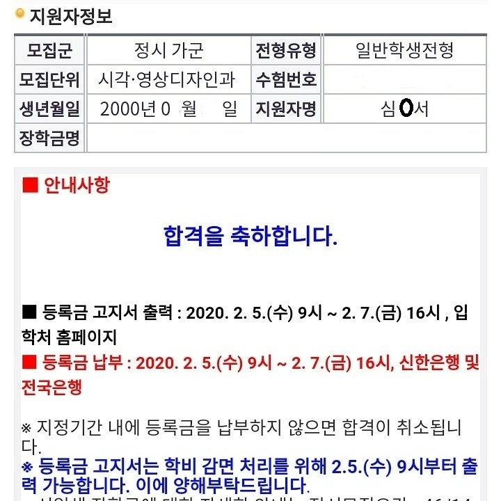  2020학년도 숙명여자대학교 시각영상디자인과 합격 심ㅇ서 학생 축하드립니다.