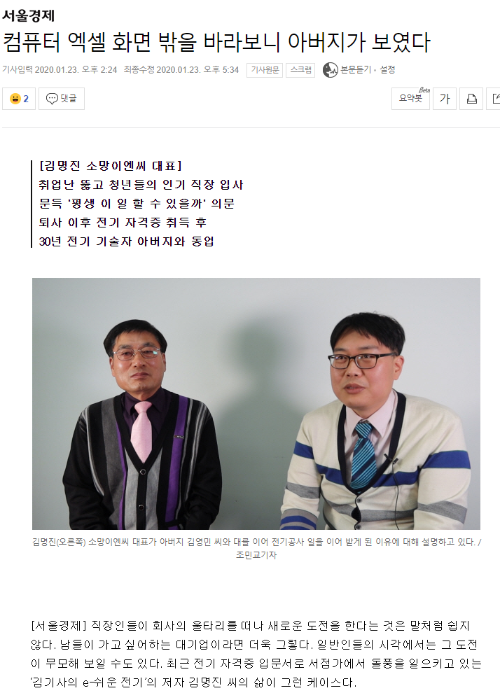 [인터뷰]서울경제신문 '컴퓨터 엑셀 화면 밖을 바라보니 아버지가 보였다'