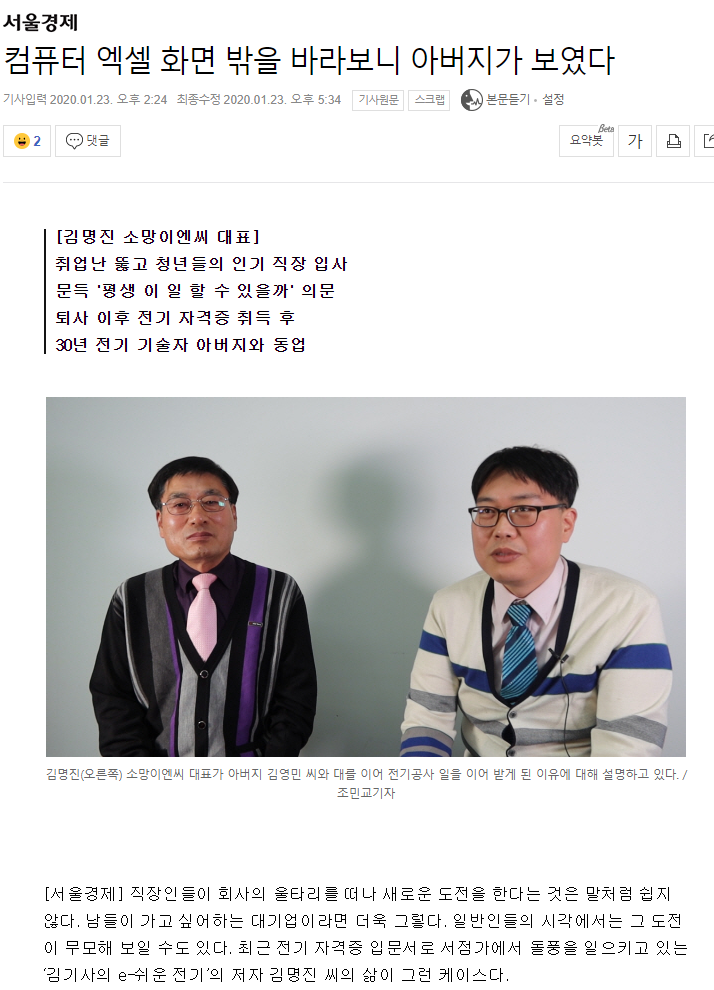  [인터뷰]서울경제신문 '컴퓨터 엑셀 화면 밖을 바라보니 아버지가 보였다'