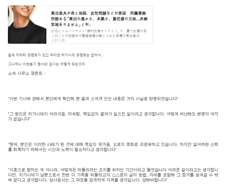  히가시데 마사히로 불륜인정 및 사죄발표