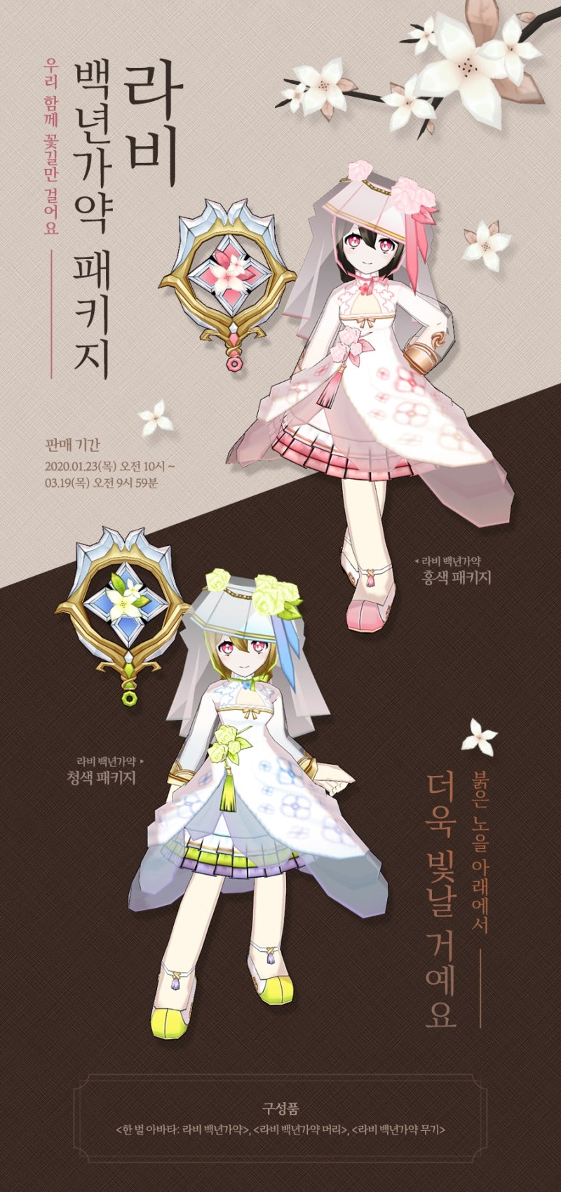 엘소드](이벤트) 상상도 못한 설날 ! (2020 설날 강화 데이,보물찾기,플러스 알파 가열기) / 라비 백년가약 & 이브 봉제인형  출시 ! : 네이버 블로그