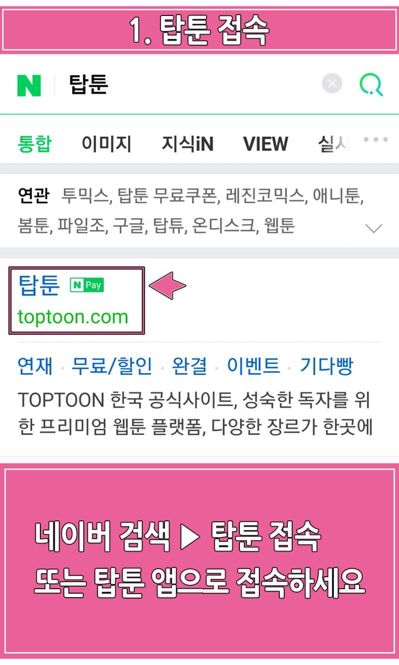 탑툰 무료쿠폰 받는법 : 네이버 블로그