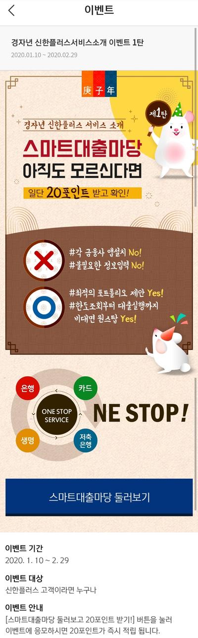  신한페이판 - 신한플러스서비스소개 이벤트 & 신한생명 퀴즈