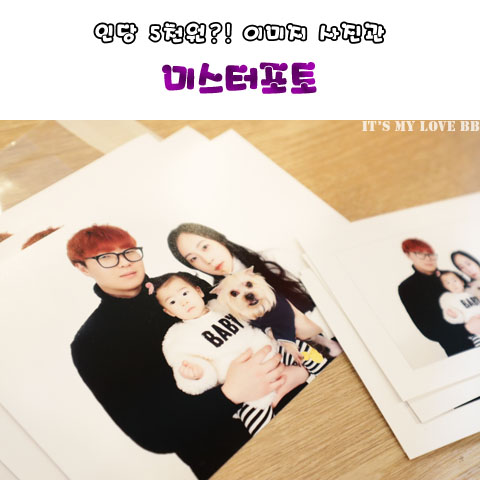 안산 중앙동 사진관 미스터포토 가족사진 이미지사진 증명사진 프로필사진 우정사진 커플사진 저렴한 사진관 가족 이미지사진 촬영하구 왔어요! 안산 중앙동 사진관 미스터포토 가족사진 이미지사진 증명사진 프로필사진 우정사진 커플사진 저렴한 사진관 가족 이미지사진 촬영하구 왔어요!