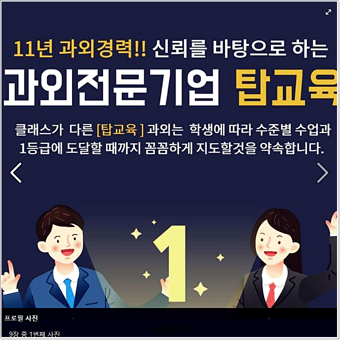  중랑구과외는 탑교육 과외가 책임집니다.