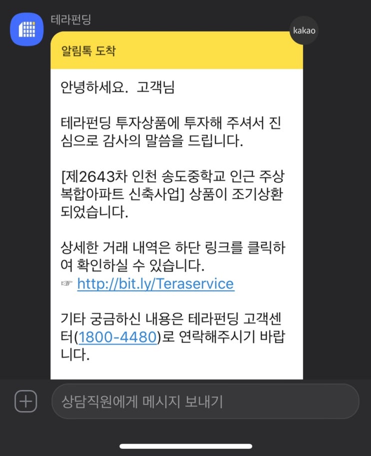  테라펀딩 조기상환