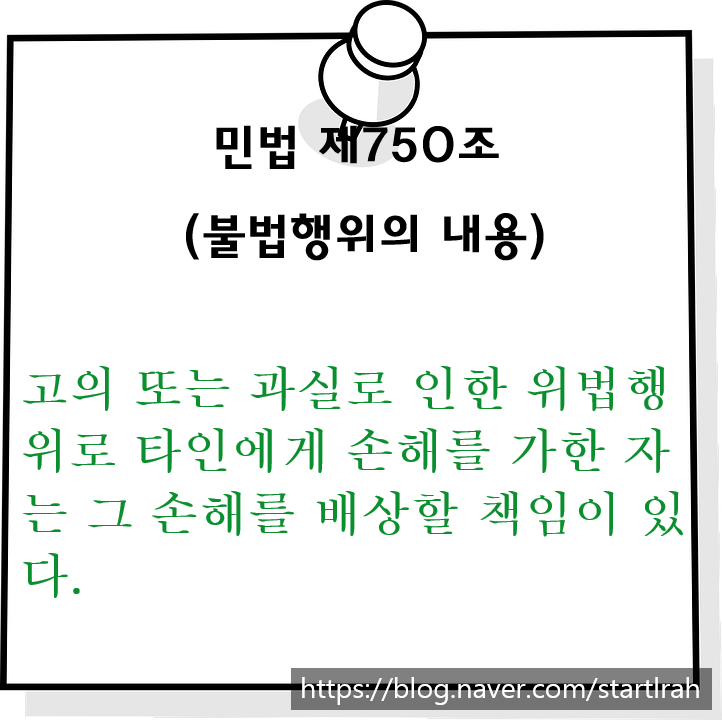 민사 불법행위 손해배상 청구 소송 성립요건과 절차는?