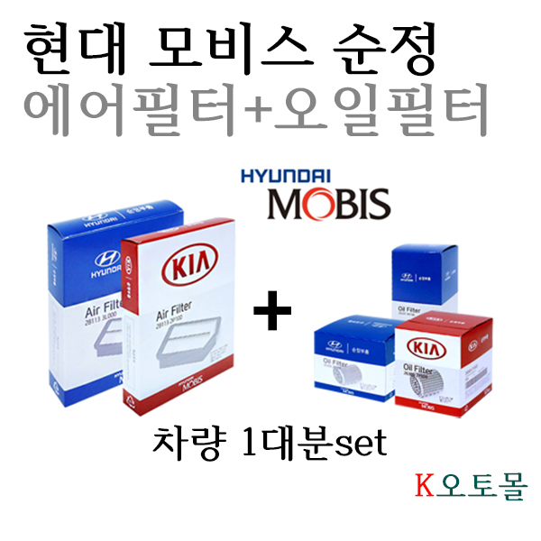   갖고싶다  에어필터오일필터올뉴카니발 가솔린 2015년3월 28113A9100263203CAA0 1set 2811326300  갖고싶다 