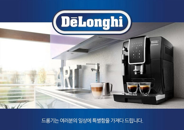  [드롱기] 드롱기 전자동 에스프레소 커피메이커