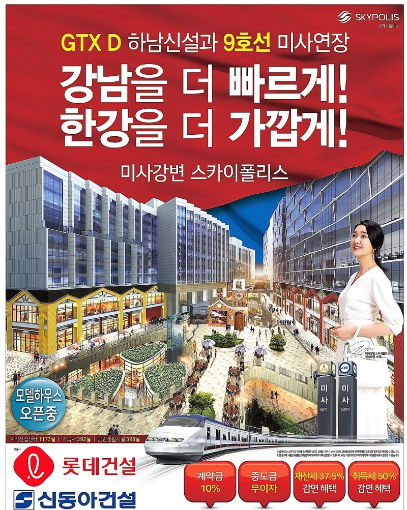 세무사/법무사 하남스카이폴리스 입주자분들께 홍보마케팅 지원 2