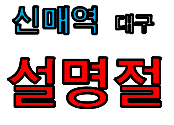  노가다건설안전교육 기초이수증 무료 위치 안내
