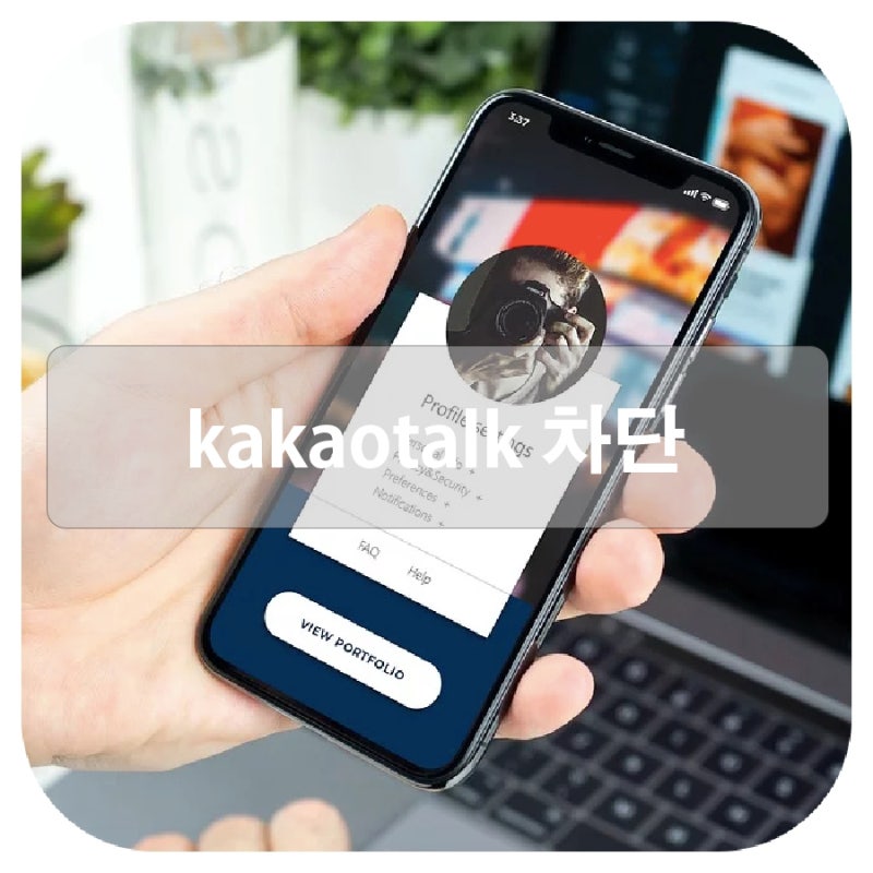 카톡 차단 보이스톡 카카오톡 어떤 결과가 나올까 ? : 네이버 블로그