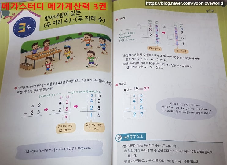  초등연산문제집 메가계산력 3권 :: 하루 1장 매일 공부 습관으로 연산 실력 잡기