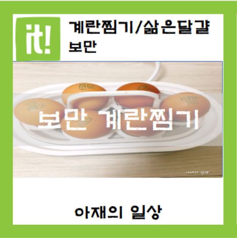 [보만 BOMANN] 계란찜기 :: 다이어트에는 역시 삶은달걀...!