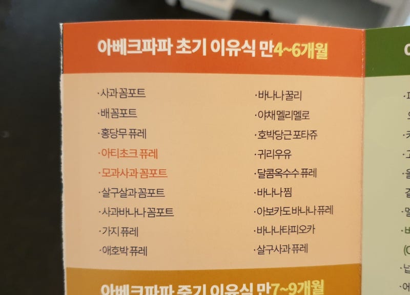 6개월 아기 초기이유식 아베크파파 시판이유식 추천