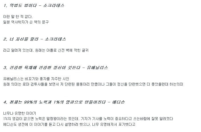  잘 못 알려진 명언들