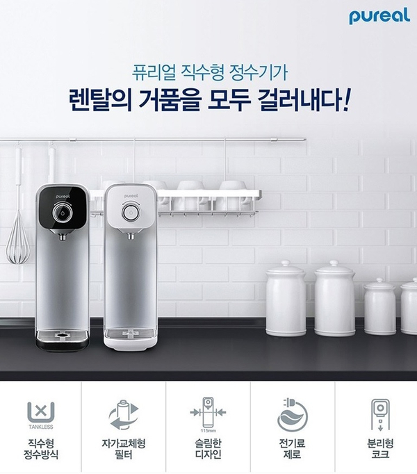  [퓨리얼] 퓨리얼 직수형 정수기 PPA-100 + 필터세트 방문설치