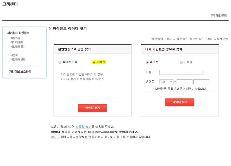  싸이월드 비밀번호 찾기 tip