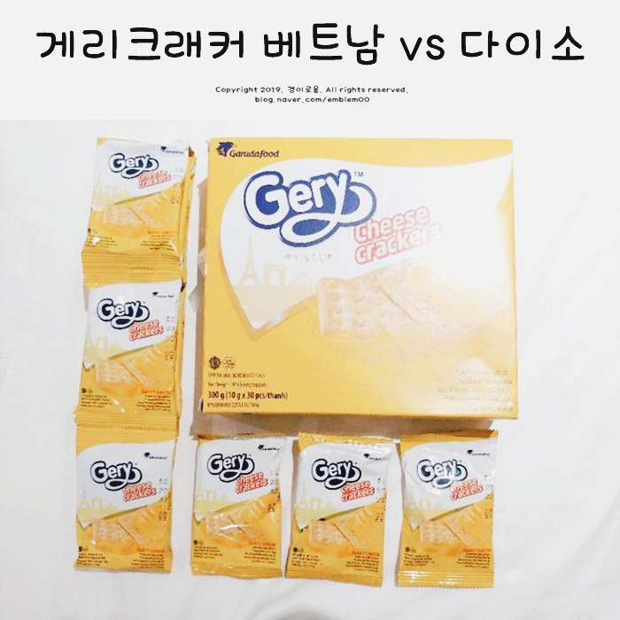 베트남과자 게리치즈크래커 GERY과자 베트남 vs 다이소 비교 베트남과자 게리치즈크래커 GERY과자 베트남 vs 다이소 비교