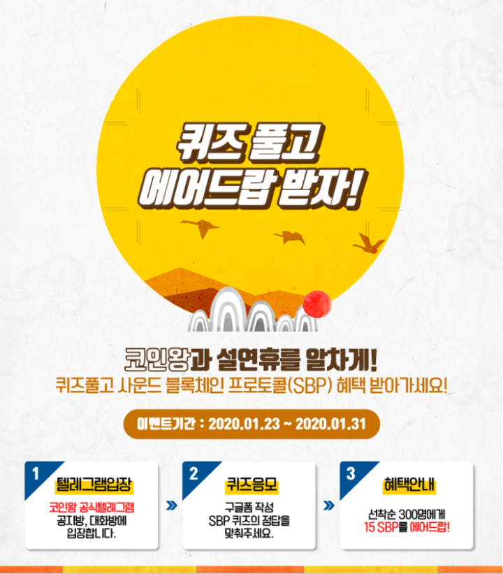  OKEx_Korea X 코인왕과 설연휴를 알차게 ( 퀴즈이벤트 - SBP에어드랍 )