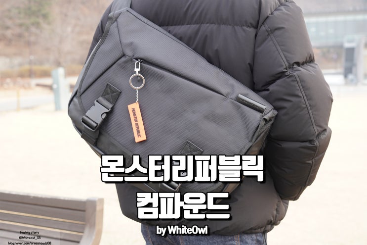  몬스터리퍼블릭 메신저백 컴파운드 확장지퍼로 넓은 공간까지