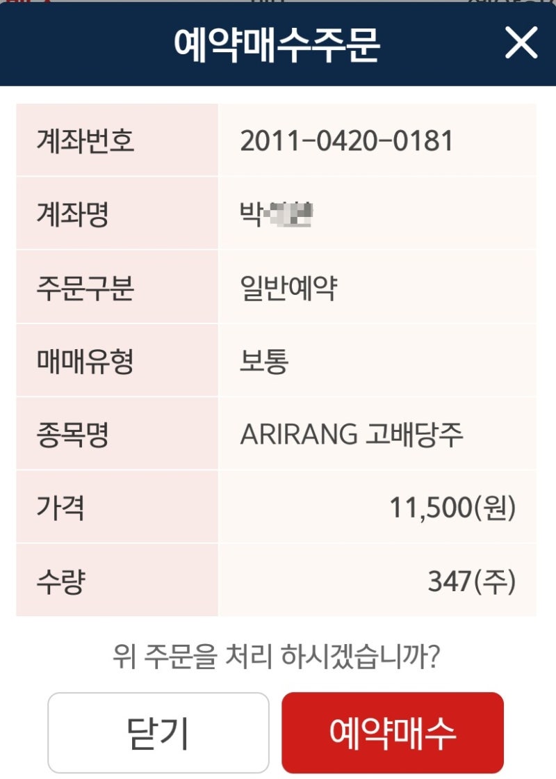 유안타증권 주식 자동주문과 예약주문/ 주문시 금액을 입력하면 거기에 맞는 수량은 hts가 계산/ 현재가 이하로 매수하려면 번거롭게  자동주문하지 말고 예약주문으로 편하게 하자 : 네이버 블로그