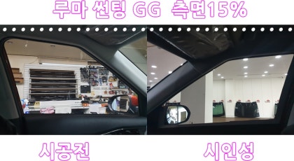 셀토스 루마아티젠 전면/.루마 Gg측후면 썬팅입니다.- 파주 아이나비 금촌점 : 네이버 블로그