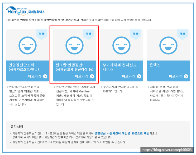  연말정산 간소화 서비스 신청 방법 및 연말정산 환급금 확인