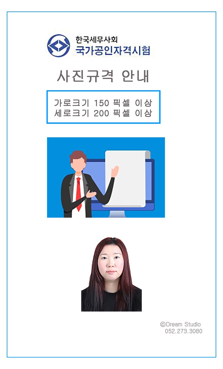 한국 세무 사회 자격 시험