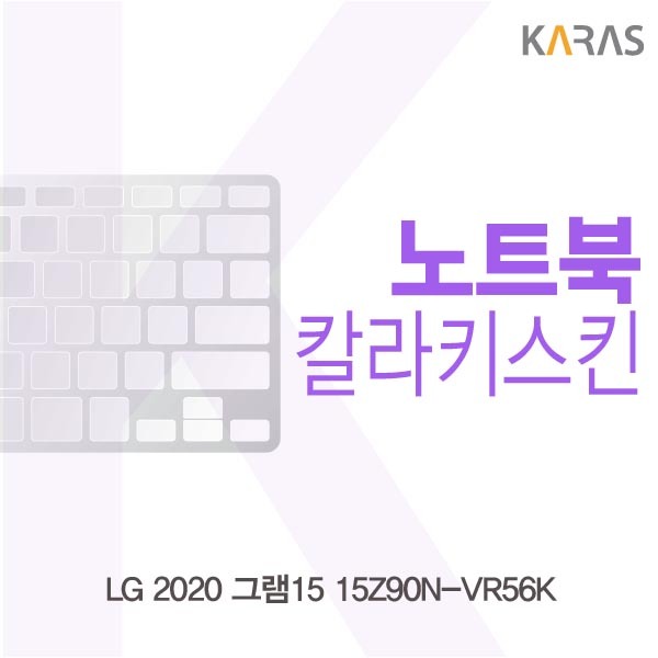  갖고싶다  LG 2020 그램15 15Z90NVR56K 칼라키스킨 노트북키커버 자판보호 5가지색상 1개 칼라스킨블랙  갖고싶다 