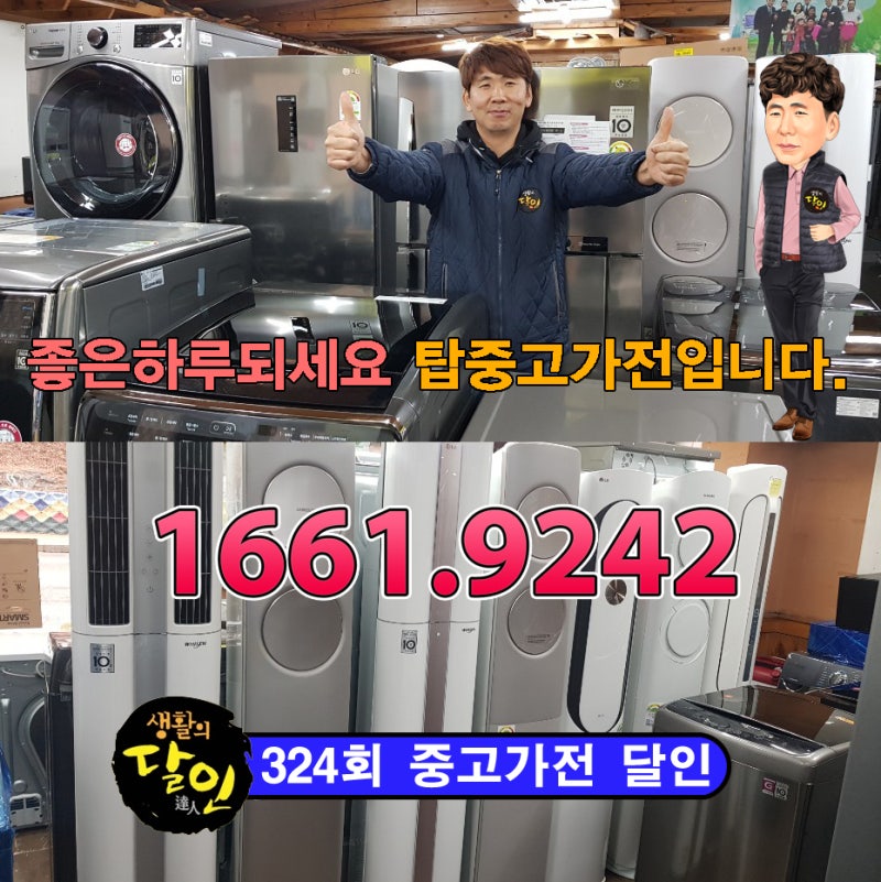 고양시중고가전제품매입 싸게파는곳 했고요