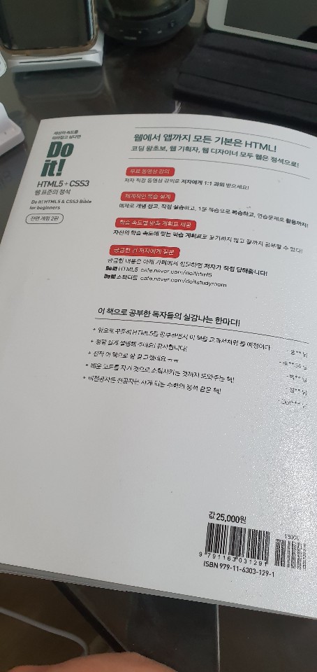  HTML5 + CSS3 웹표준의 정석 어렵다요