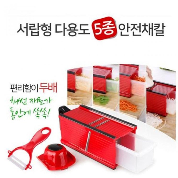   종철몰 다기능 5종채칼 안전채칼 보관통 서랍식채칼 조리용품 곰돌이채칼 채썰기 당근채칼 우엉채칼 야채슬라이서 채칼세트 양배추채칼 만능채칼 슬라이서 