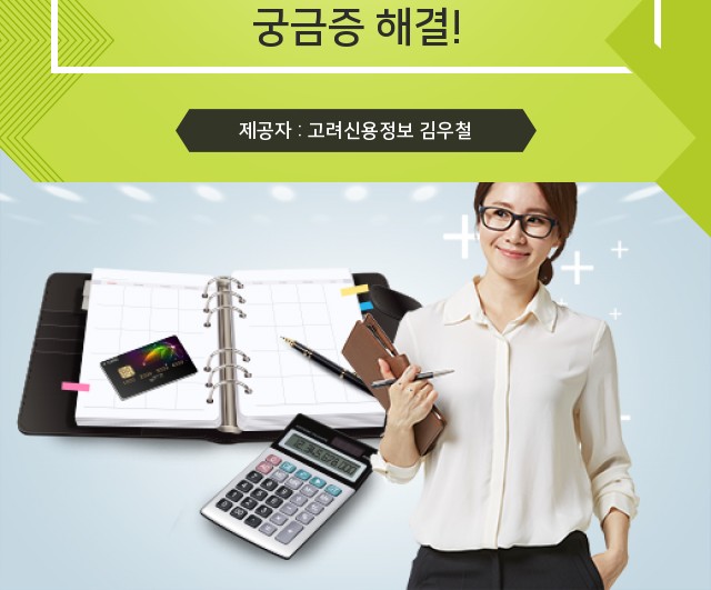  때인돈받아드립니다, 채권추심 연관 필수 정보