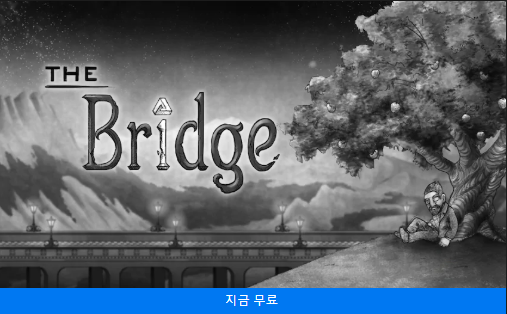 20년01월24일 에픽게임즈 무료게임 ' The Bridge  '